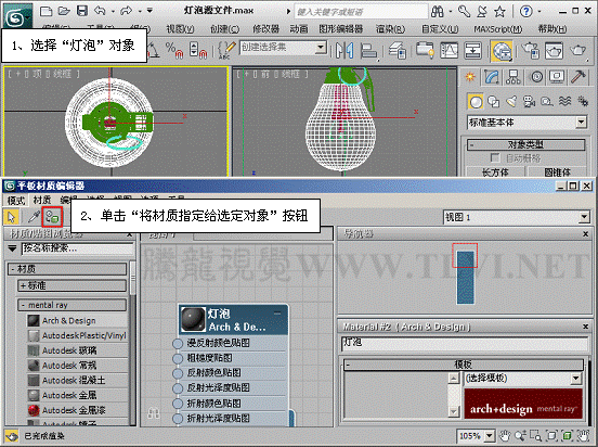3ds max基础教程：使用Arch Design材质5