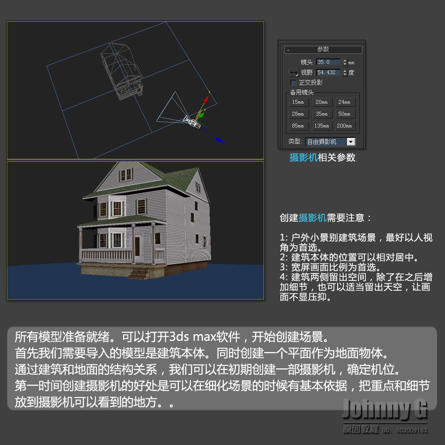 3DSMAX打造别墅外景图3