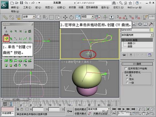 3DsMax大喷菇的NURBS建模方法10