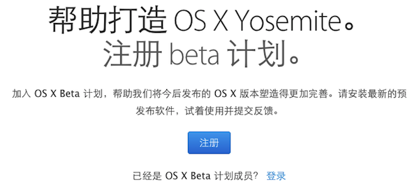 Os x yosemite beta 兑换码怎么获得2