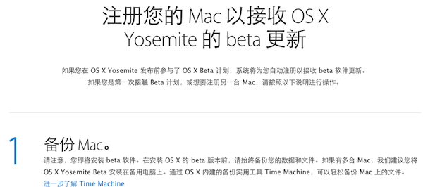 Os x yosemite beta 兑换码怎么获得4