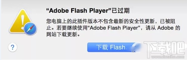 苹果mac flash/Adobe Flash Player过期打不开不能下载解决方法2