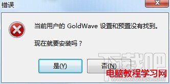 GoldWave之初次运行教程4