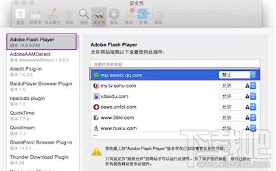 苹果mac flash/Adobe Flash Player过期打不开不能下载解决方法5