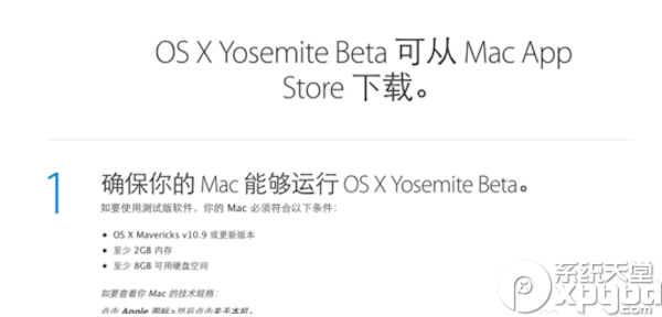 苹果os x yosemite beta兑换码获得方法4