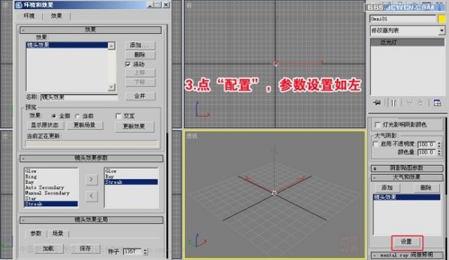 3DsMAX快速制作灯光光晕的方法和技巧4