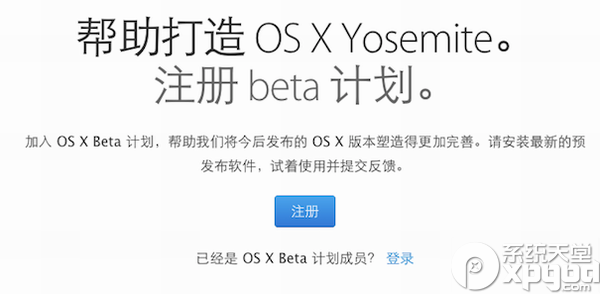 苹果os x yosemite beta兑换码获得方法2