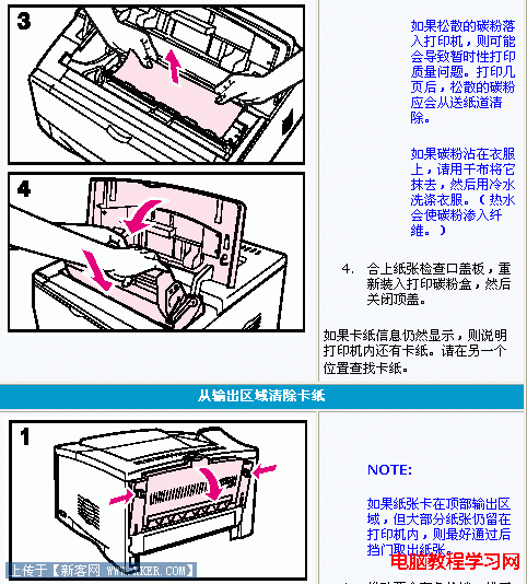 打印机卡纸怎么办 解决故障方法4