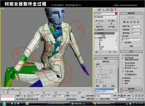 3DsMAX人物建模打造3D版时装女郎23