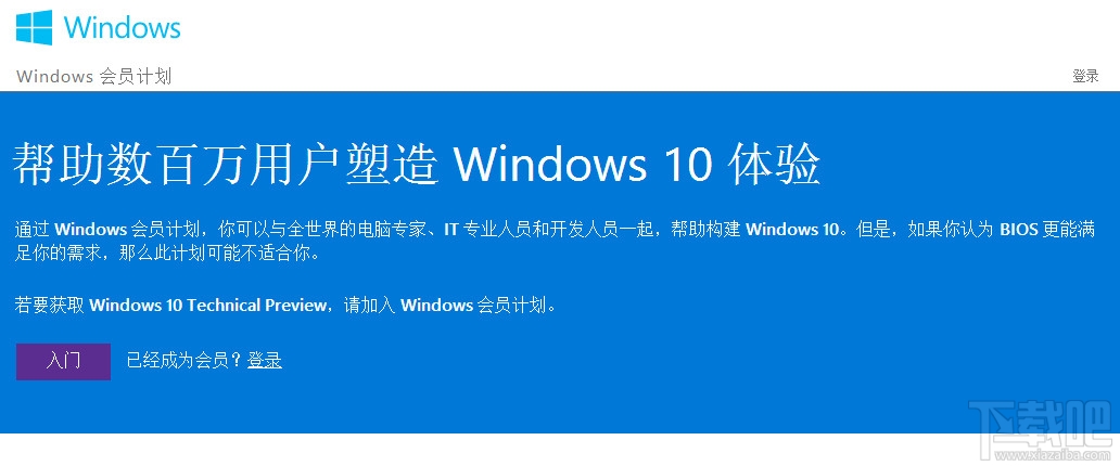 Windows Insider注册账号及注册网站1