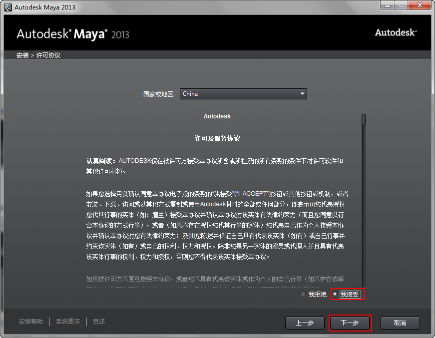 maya玛雅2013安装图文教程3