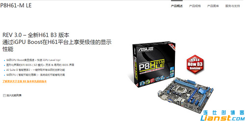 华硕P8H61主板升级BIOS图文教程1