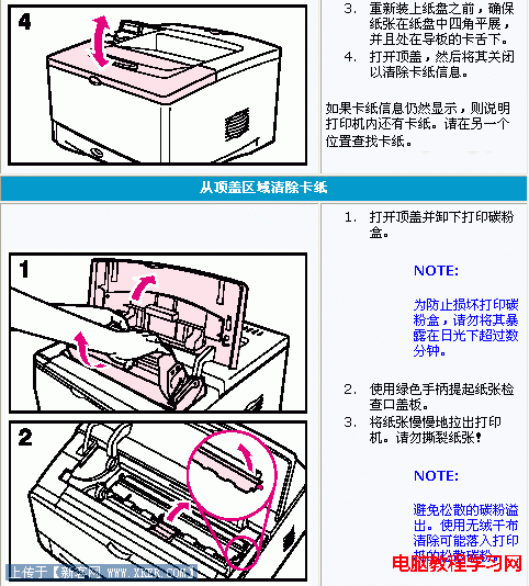 打印机卡纸怎么办 解决故障方法3