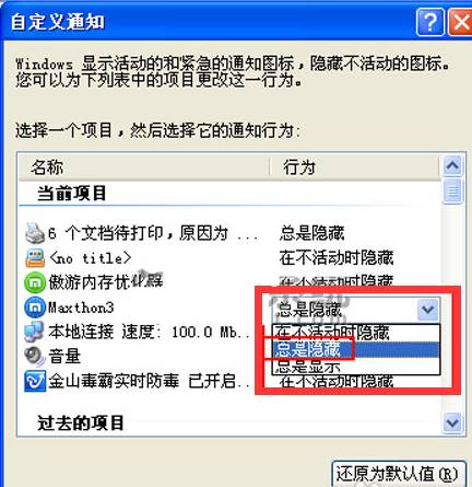 xp下完装配后如何去除标志3