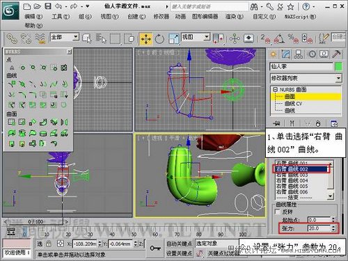 3Ds Max仙人掌的NURBS建模教程8