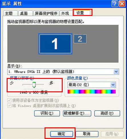 WinXP系统更改屏幕分辨率的方法2