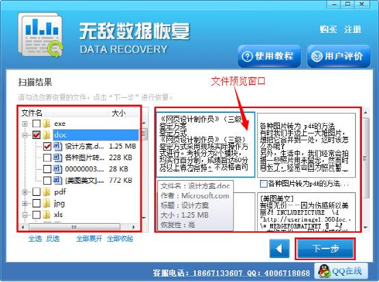 移动硬盘数据丢失恢复图文教程4