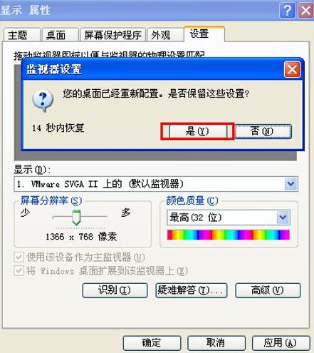 WinXP系统更改屏幕分辨率的方法3