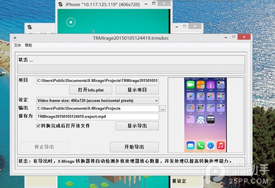 教你在Windows平台上给iPhone/iPad录屏10