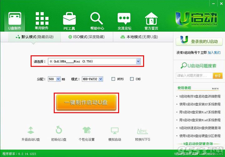 U启动制作U盘启动盘详细教程1