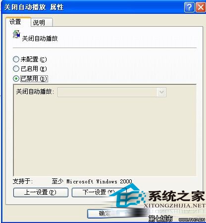 WinXP光盘不能播放如何启用光盘自动播放功能3