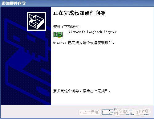 Windows如何添加虚拟网卡图文教程8