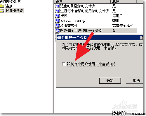 win2003如何安装终端服务器组件？18