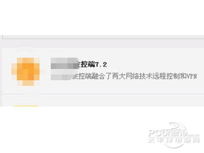 简单远程控制电脑方法2