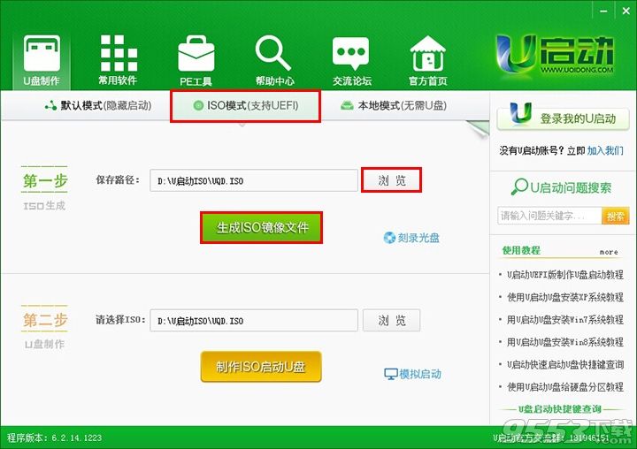 U启动UEFI版制作U盘启动教程1