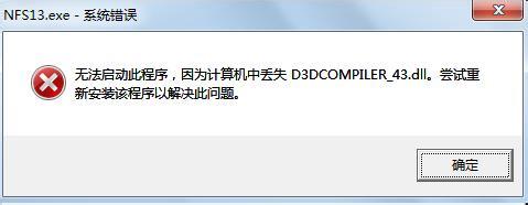 缺少d3dcompiler_43.dll文件怎么办1
