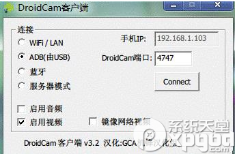 droidcamx将手机当电脑摄像头方法3