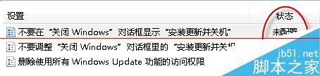 windows更新提示某些设置由你的系统管理员管理的解决办法5