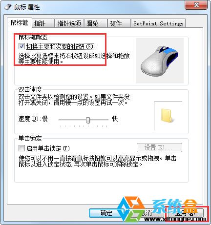 Win7旗舰版系统鼠标左右键互换的方法1
