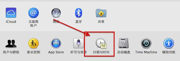 Mac上如何修改时间和日期2