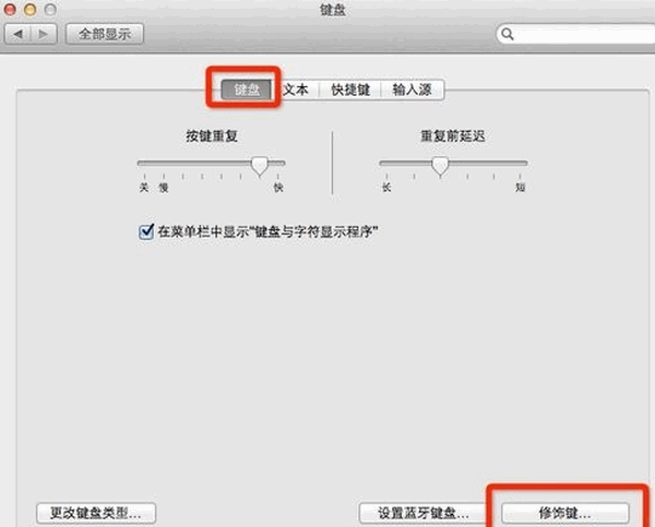怎么在Mac上进行快捷键设置2