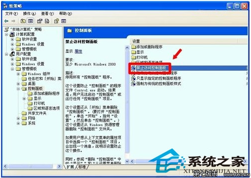 如何隐藏WinXP的控制面板不让别人随意操作2