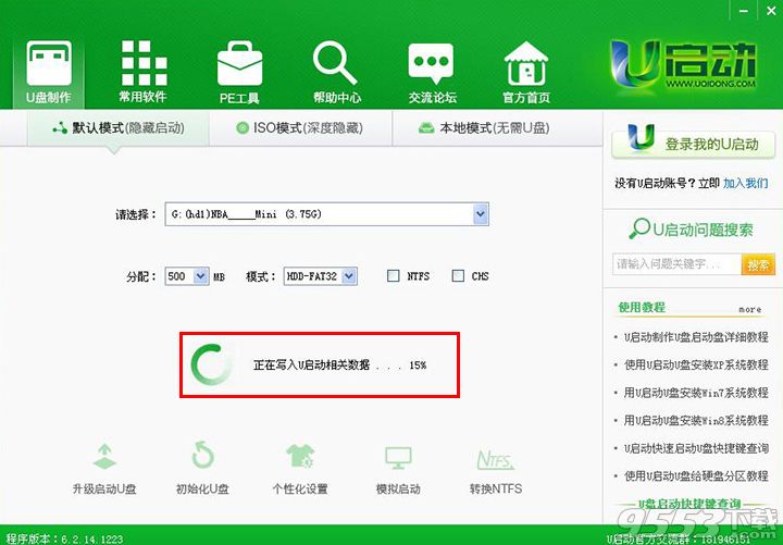 U启动制作U盘启动盘详细教程3