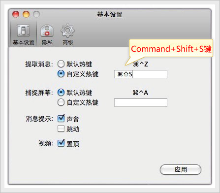QQ Mac版如何设置提取消息快捷键4