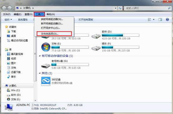 如何解决文件夹字体变蓝的问题1