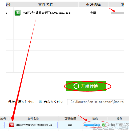 如何将excel转换成PDF文件？3