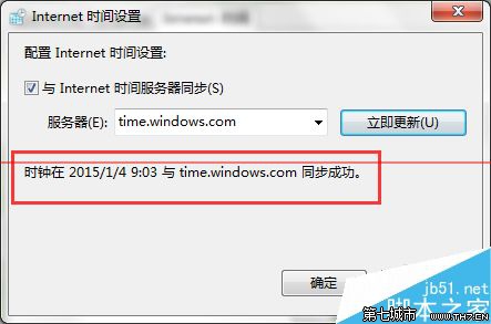 Windows时间同步时出错该怎么解决？11