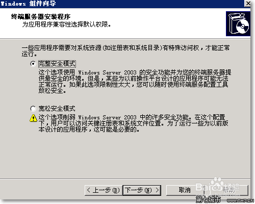 win2003如何安装终端服务器组件？7