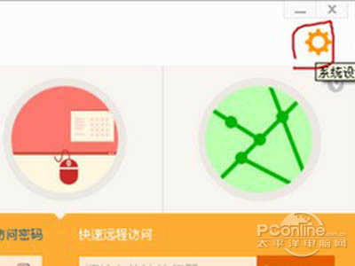 简单远程控制电脑方法4