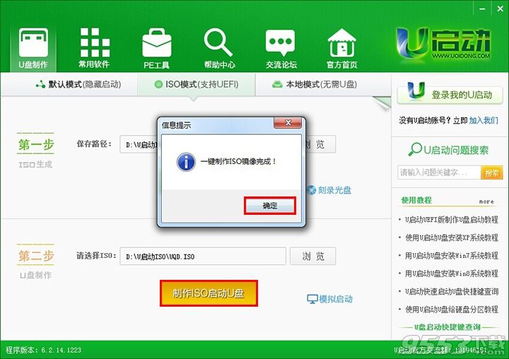 U启动UEFI版制作U盘启动教程3