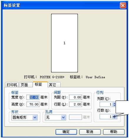 PosLabel条码打印软件标签纸页面设置方法2