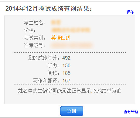 英语四六级怎么查3
