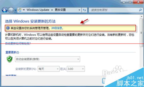 windows更新提示某些设置由你的系统管理员管理的解决办法1