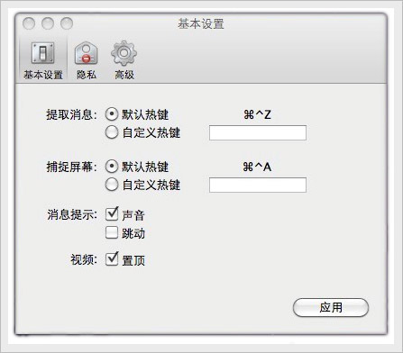 QQ Mac版如何设置提取消息快捷键3