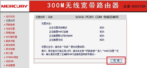 水星路由器怎么设置9