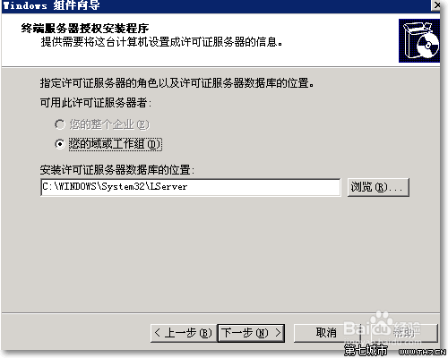 win2003如何安装终端服务器组件？10